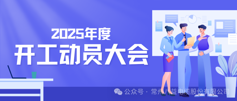 乘勢而上開新局 砥礪奮進啟新篇