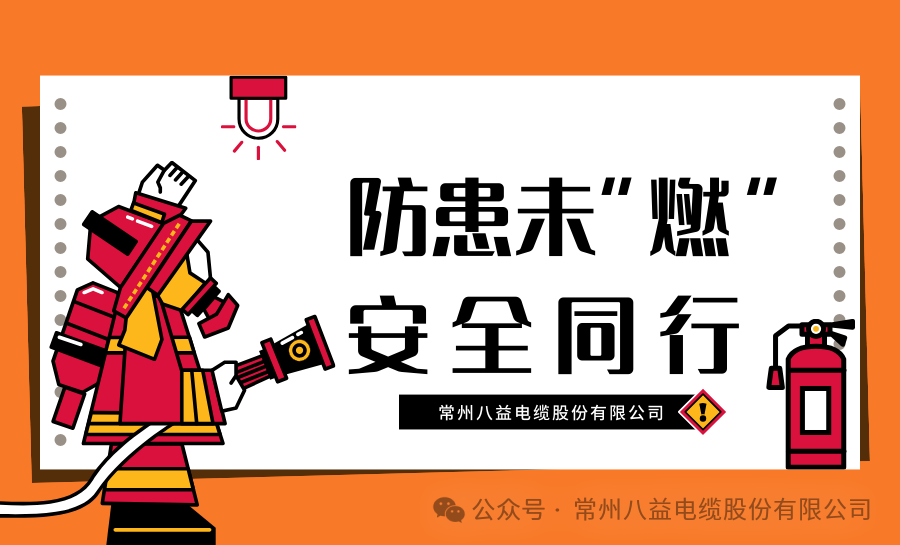 2024年安全月消防與突發(fā)事故應(yīng)急演習